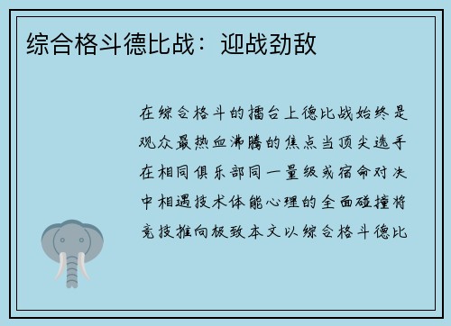 综合格斗德比战：迎战劲敌
