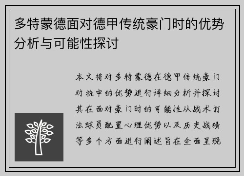多特蒙德面对德甲传统豪门时的优势分析与可能性探讨