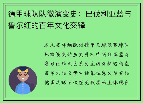 德甲球队队徽演变史：巴伐利亚蓝与鲁尔红的百年文化交锋