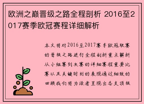 欧洲之巅晋级之路全程剖析 2016至2017赛季欧冠赛程详细解析