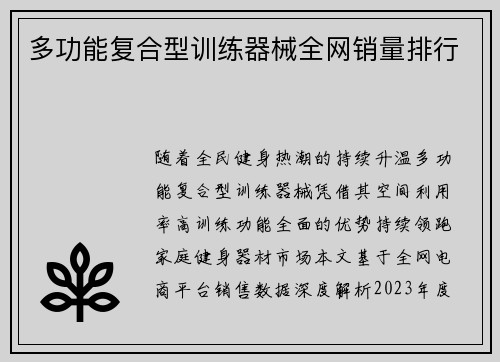 多功能复合型训练器械全网销量排行