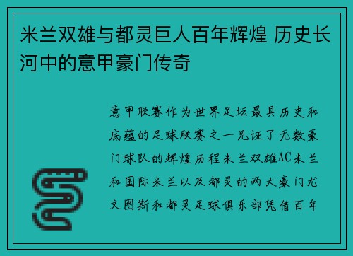 米兰双雄与都灵巨人百年辉煌 历史长河中的意甲豪门传奇