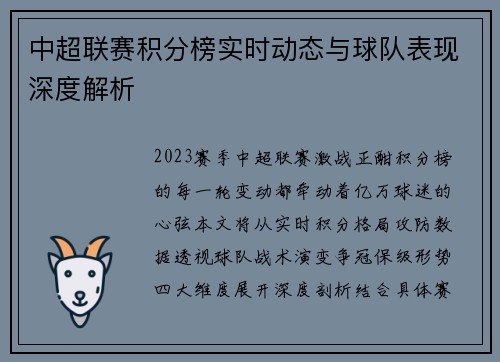 中超联赛积分榜实时动态与球队表现深度解析