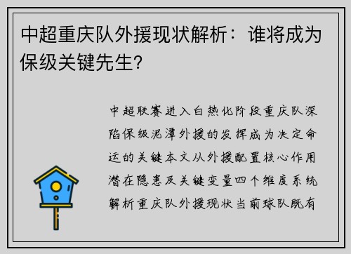 中超重庆队外援现状解析：谁将成为保级关键先生？